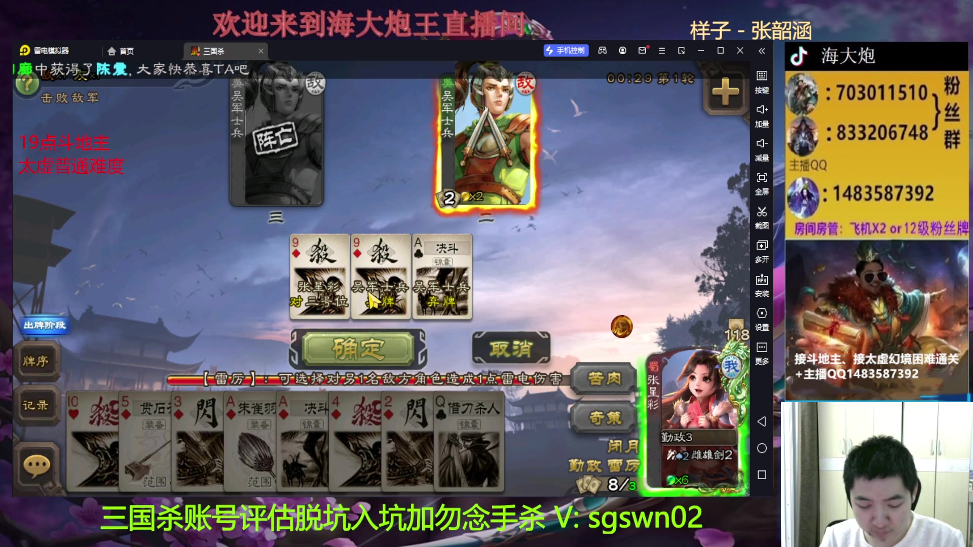 【2023-03-29 18点场】海大炮王o：斗地主大宝教学，晚点打太虚