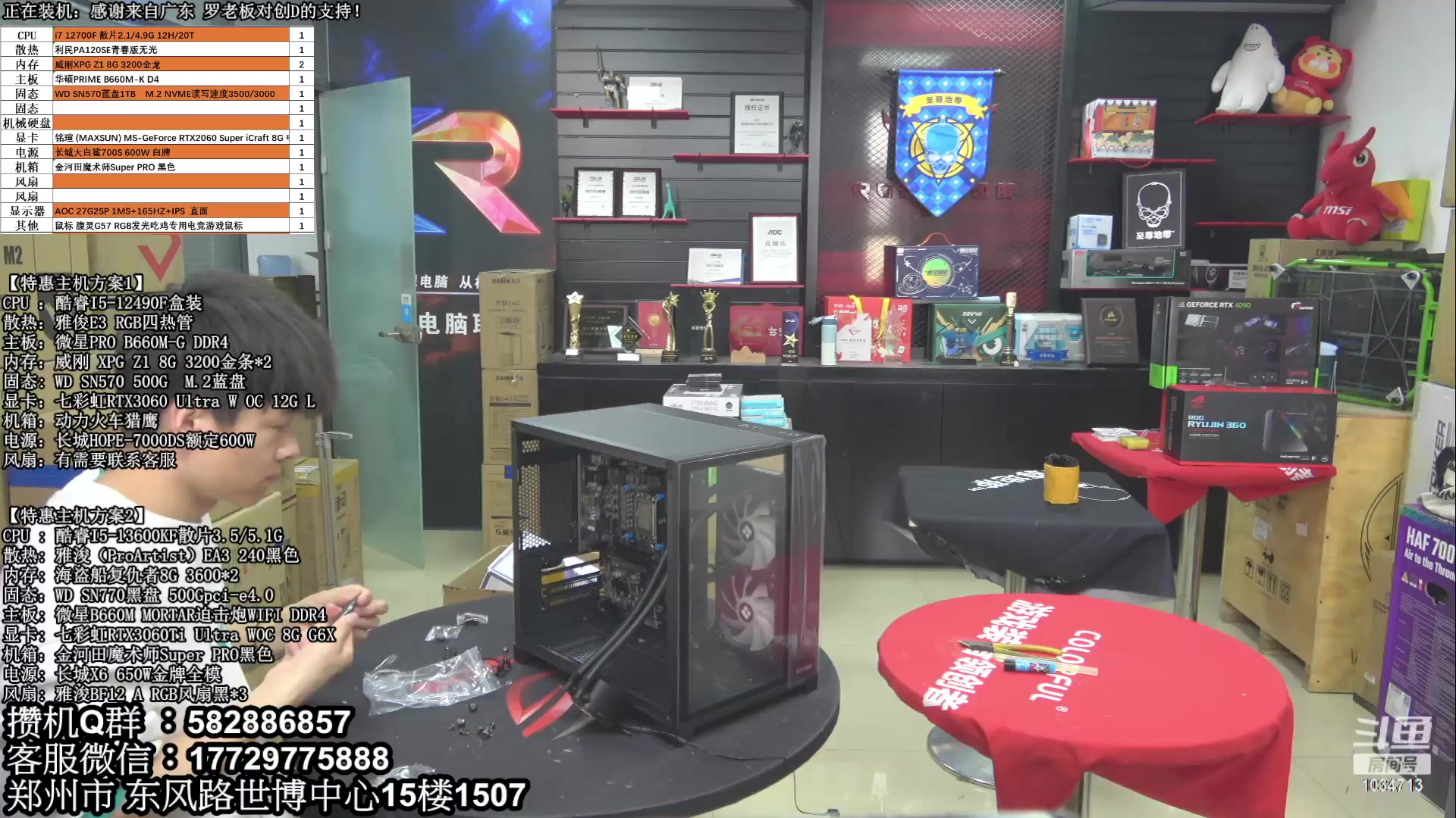 【2023-03-30 11点场】创D电脑联盟：郑州创D：直播装机珍惜遇见！