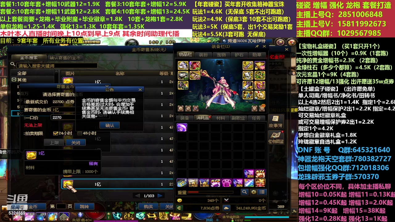 【2023-03-30 12点场】DNF木叶剑心：二台:新春碰瓷强化增幅龙袍打造