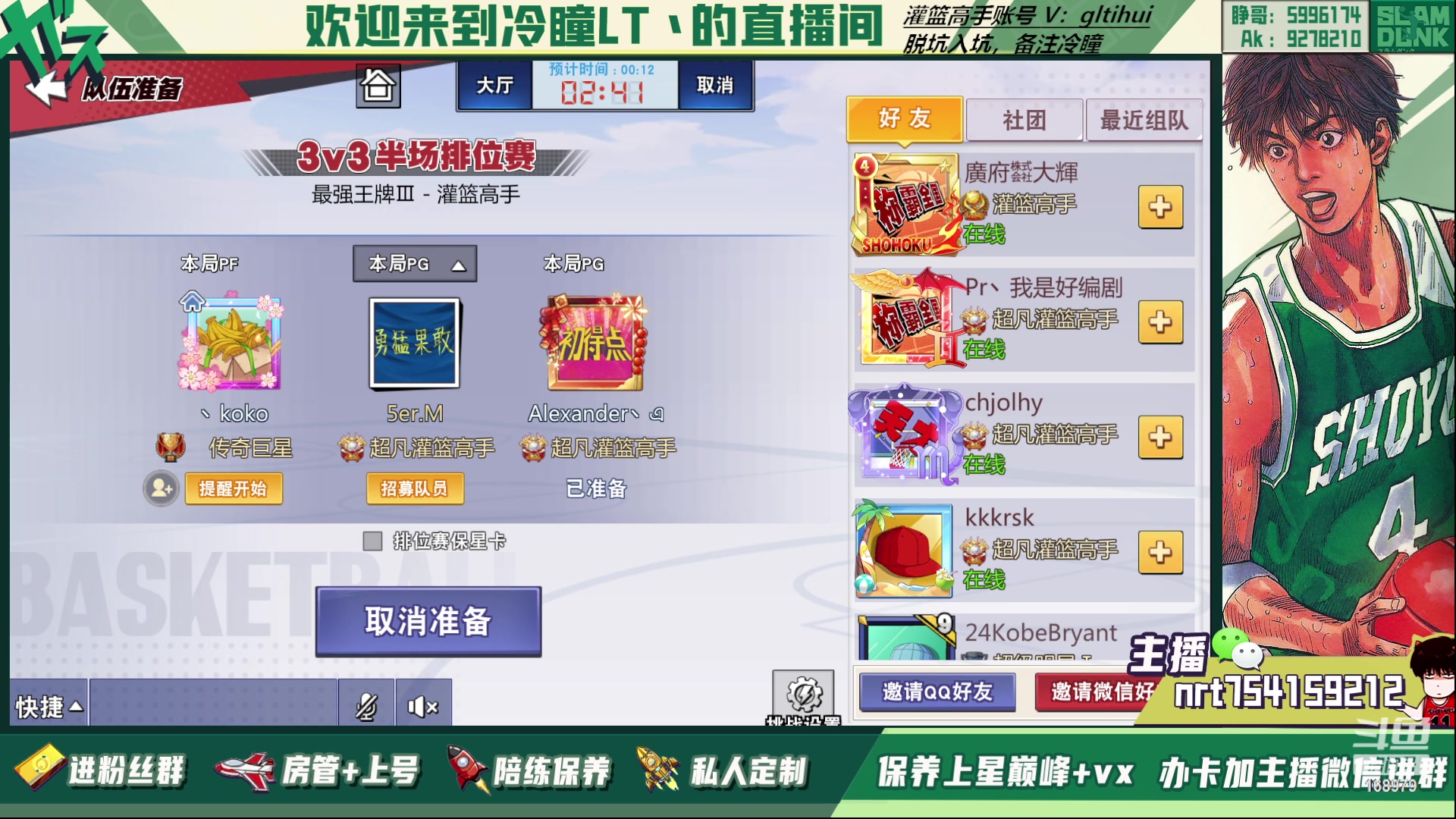 【2023-03-27 19点场】冷瞳LT丶：三排！！！！