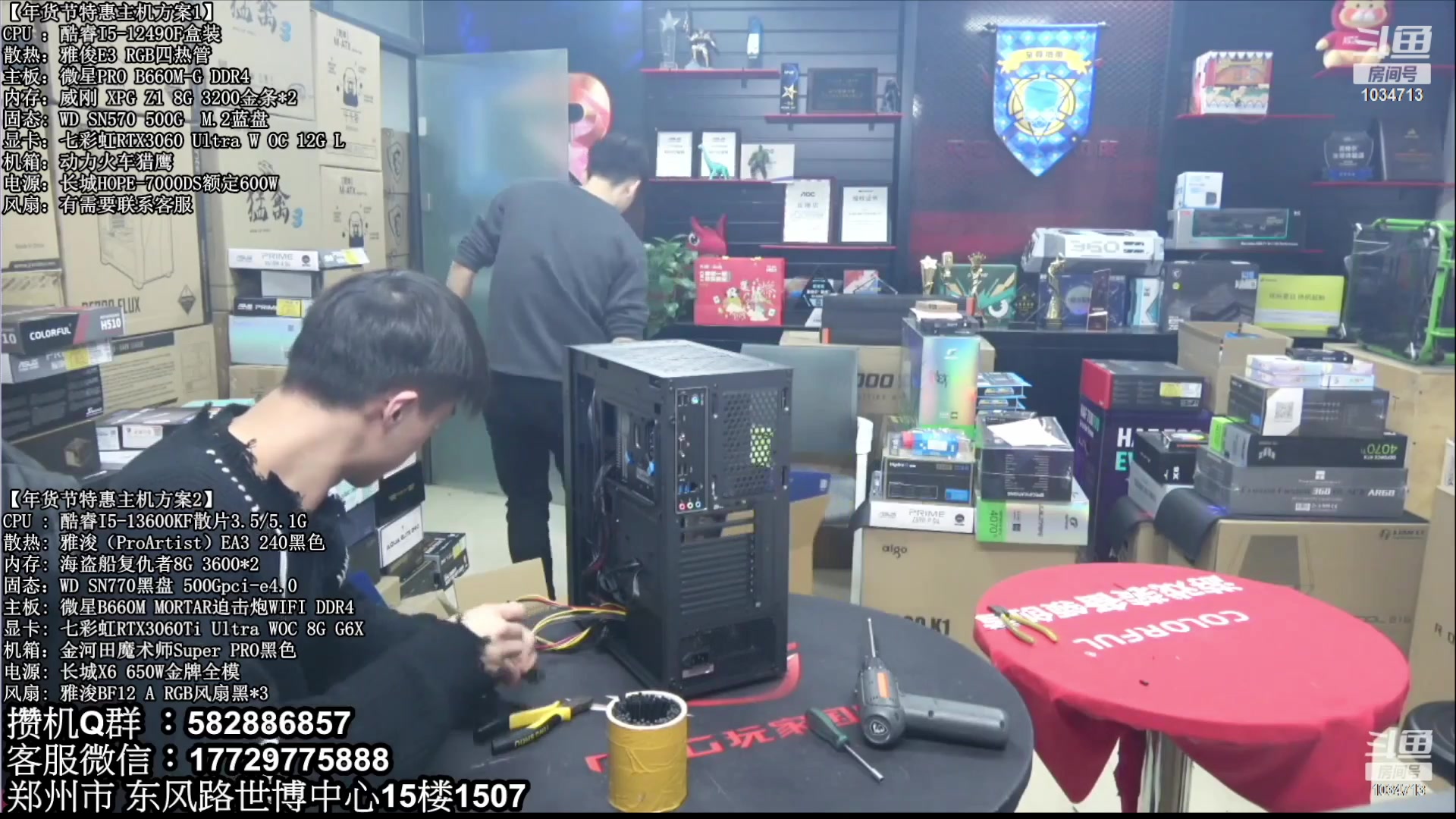 【2023-03-29 21点场】创D电脑联盟：郑州创D：直播装机珍惜遇见！