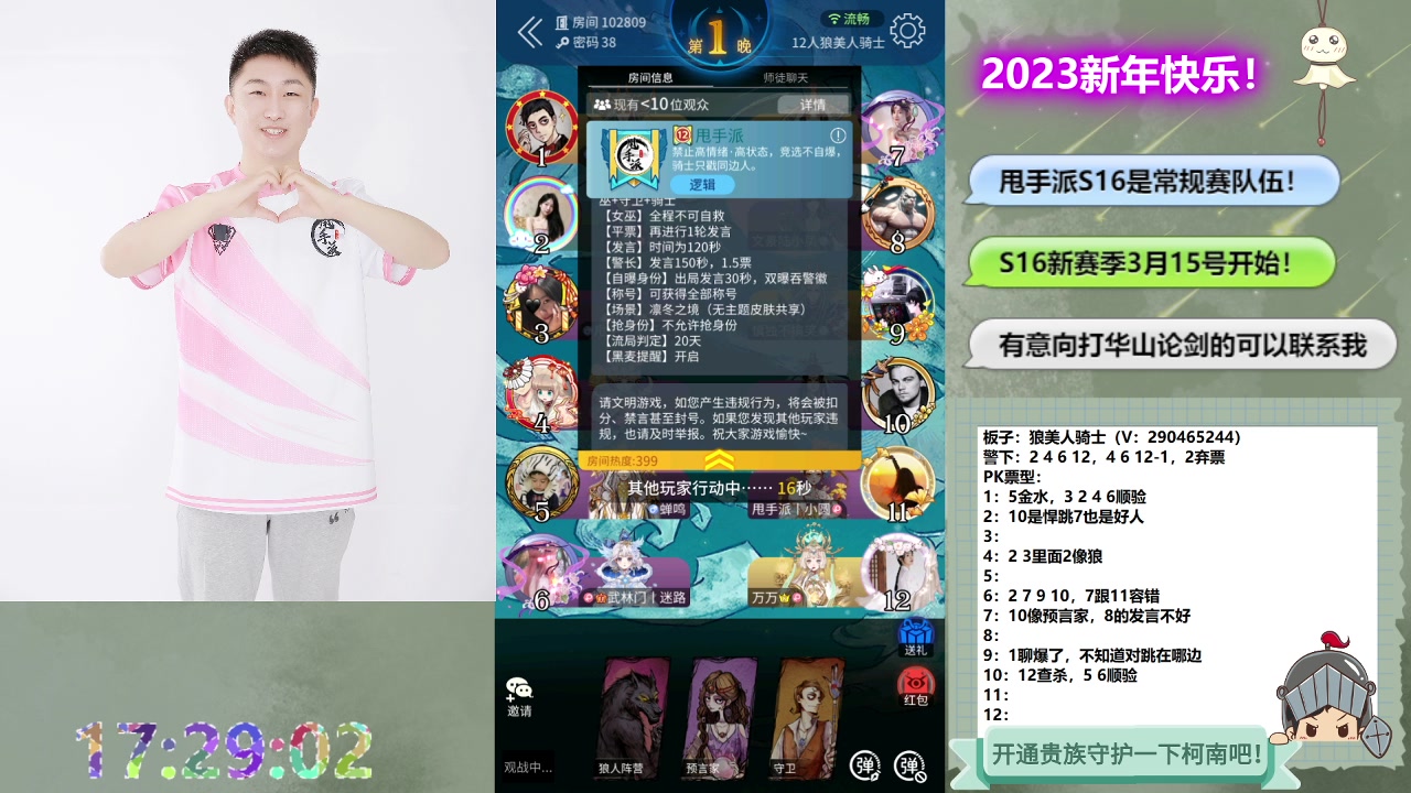 【2023-03-30 16点场】甩手派丨柯南：踢馆赛第13轮#狼人杀官方#