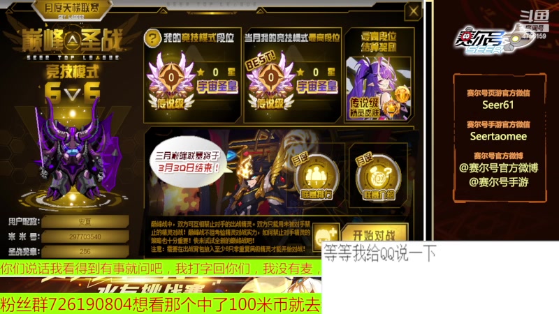 【2023-03-29 10点场】赛尔王007：赛尔号PVE和PVP