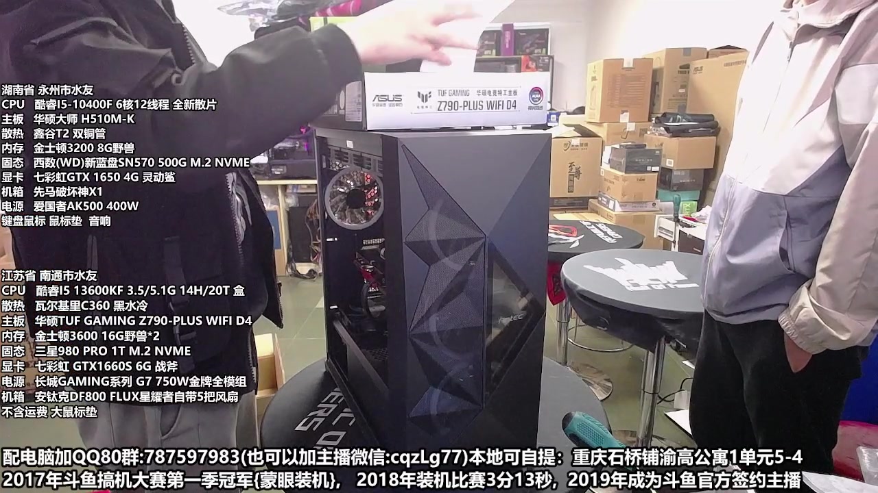 【2023-03-30 12点场】重庆刚哥金牌装机店：重庆刚哥 配电脑 搞机王