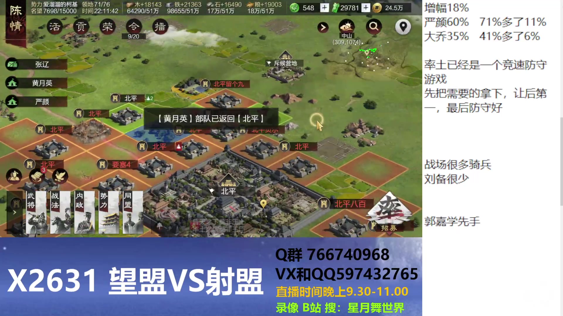 【2023-03-28 21点场】星月舞世界：玩率土你会因为什么而炫耀（望盟VS射盟）