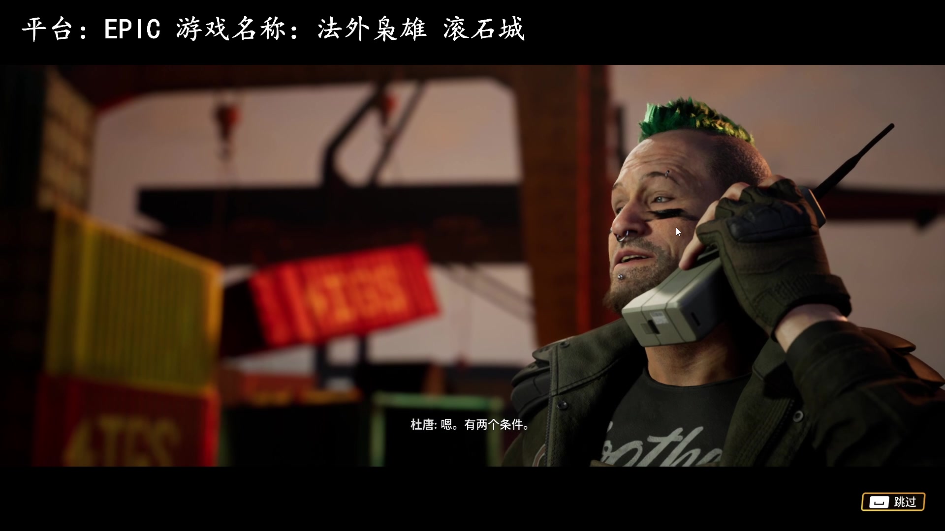 【2023-03-29 21点场】琼斯小卫：新游《法外枭雄：滚石城》首播-