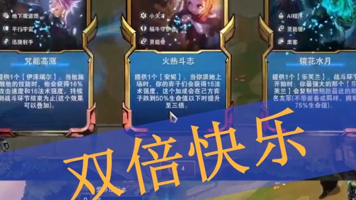 双倍快乐