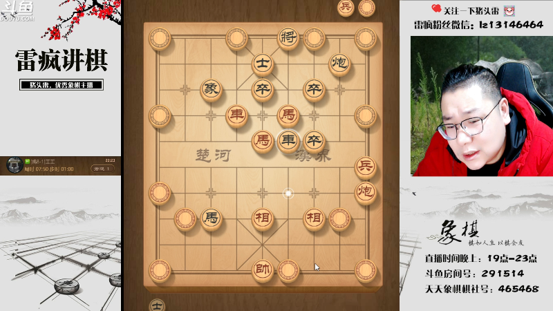 【天天象棋】雷疯小叔的精彩时刻 20230330 22点场