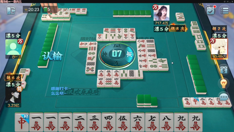 【欢乐麻将】靓旭的精彩时刻 20230330 13点场