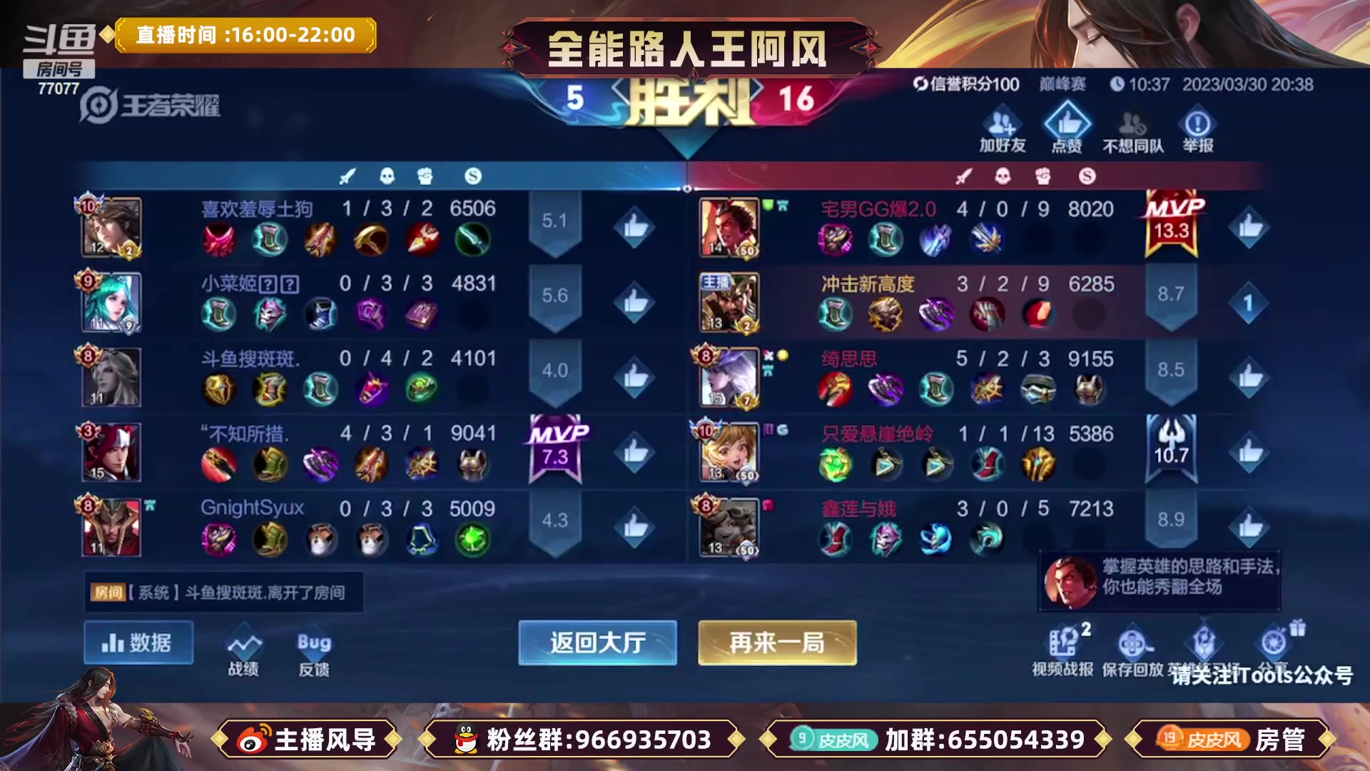 【2023-03-30 20点场】主播风导：巅峰2500 稳双国标！77077