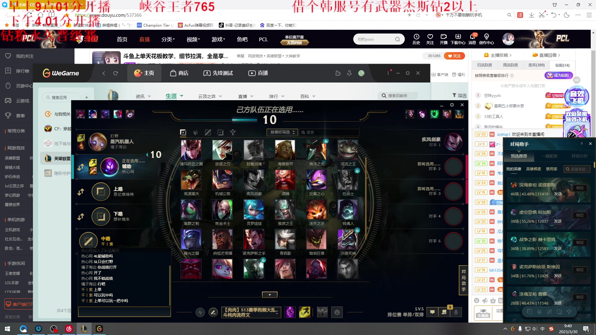 【2023-03-30 09点场】杀神丶晴空：斗鱼上单天花板教学，细节拉满，全是享受！