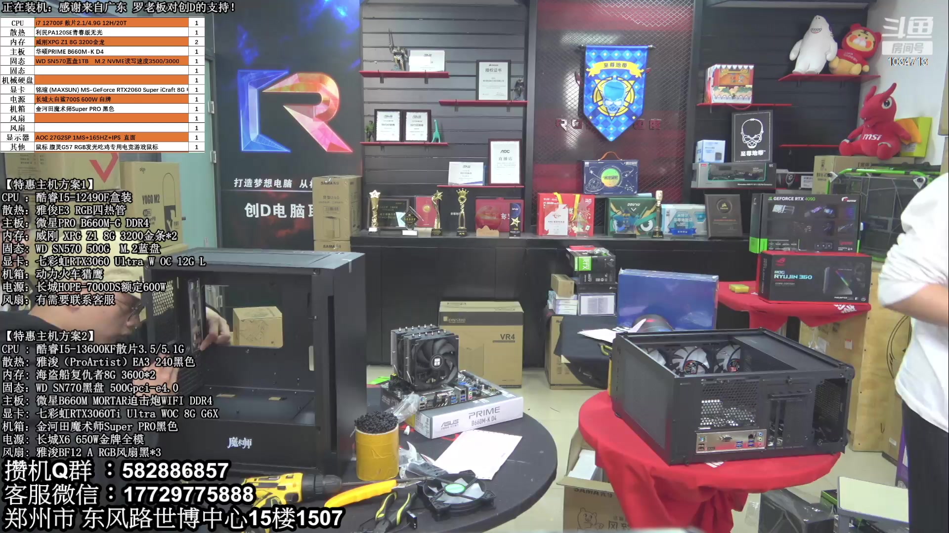 【2023-03-30 09点场】创D电脑联盟：郑州创D：直播装机珍惜遇见！