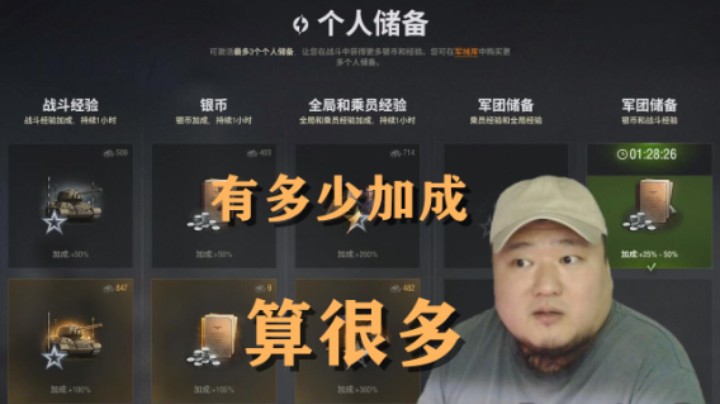 【坦克世界】大家都有多少加成