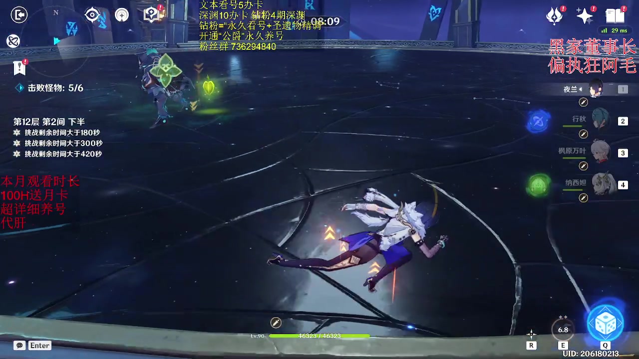 【2023-03-26 12点场】刻晴天下第一优雅：免费深渊（一天10位）