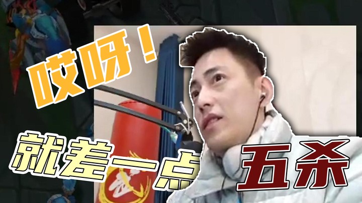 差一点五杀