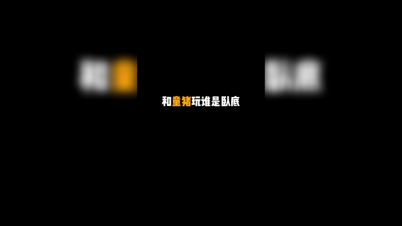 不是，我就问牙刷怎么刷！