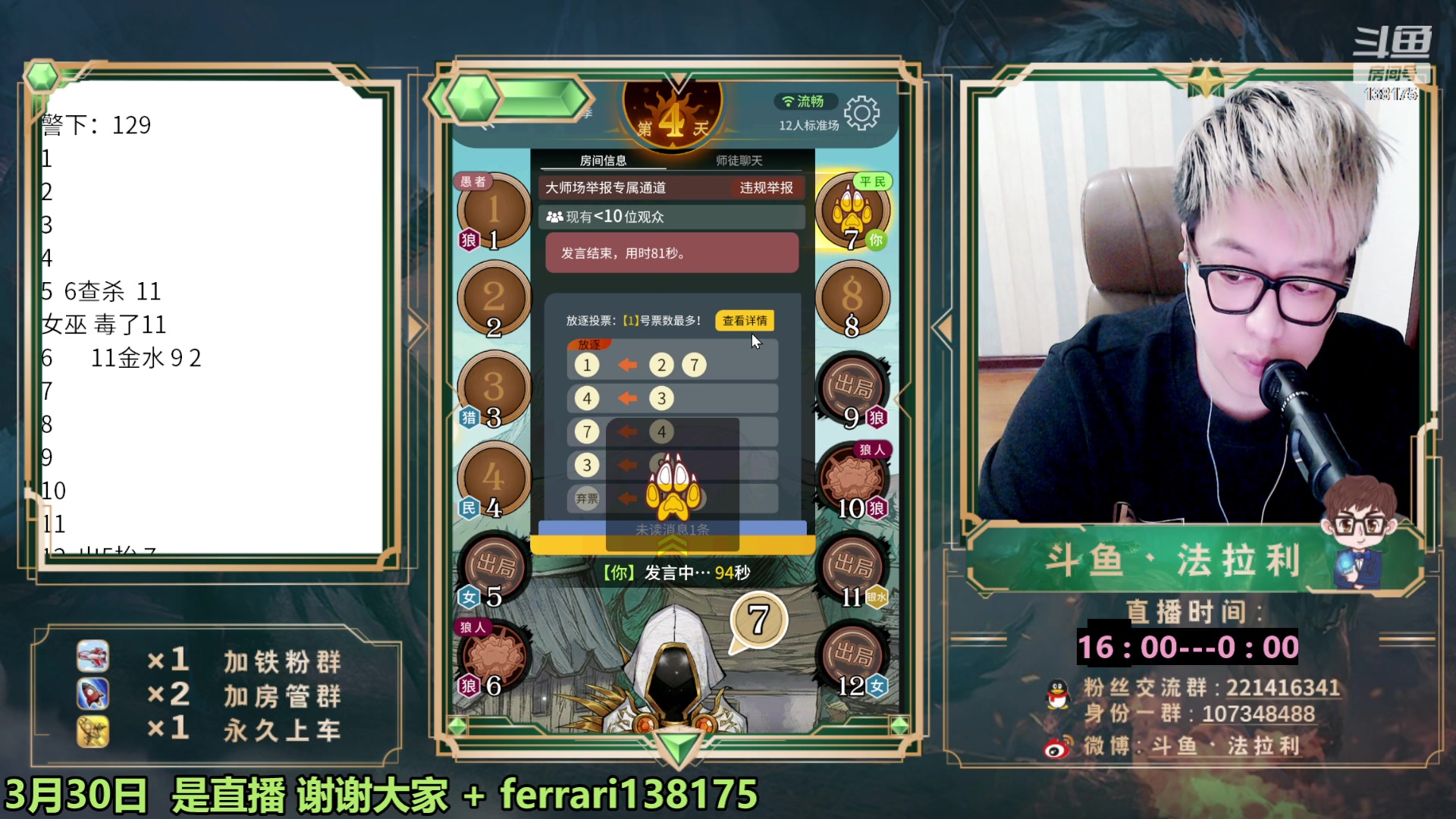 【2023-03-30 19点场】法拉利的直播间：斗鱼NO.1预言家