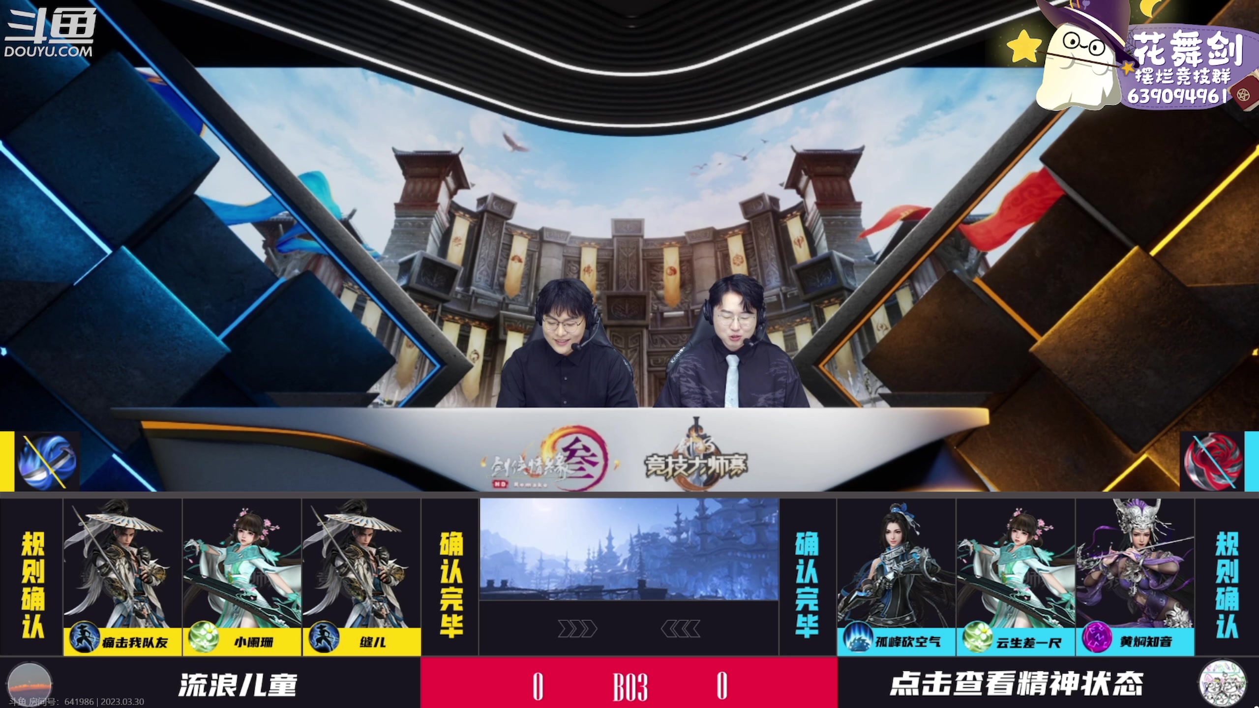 【2023-03-30 19点场】花舞剑：下午三点开始每日激情散排！