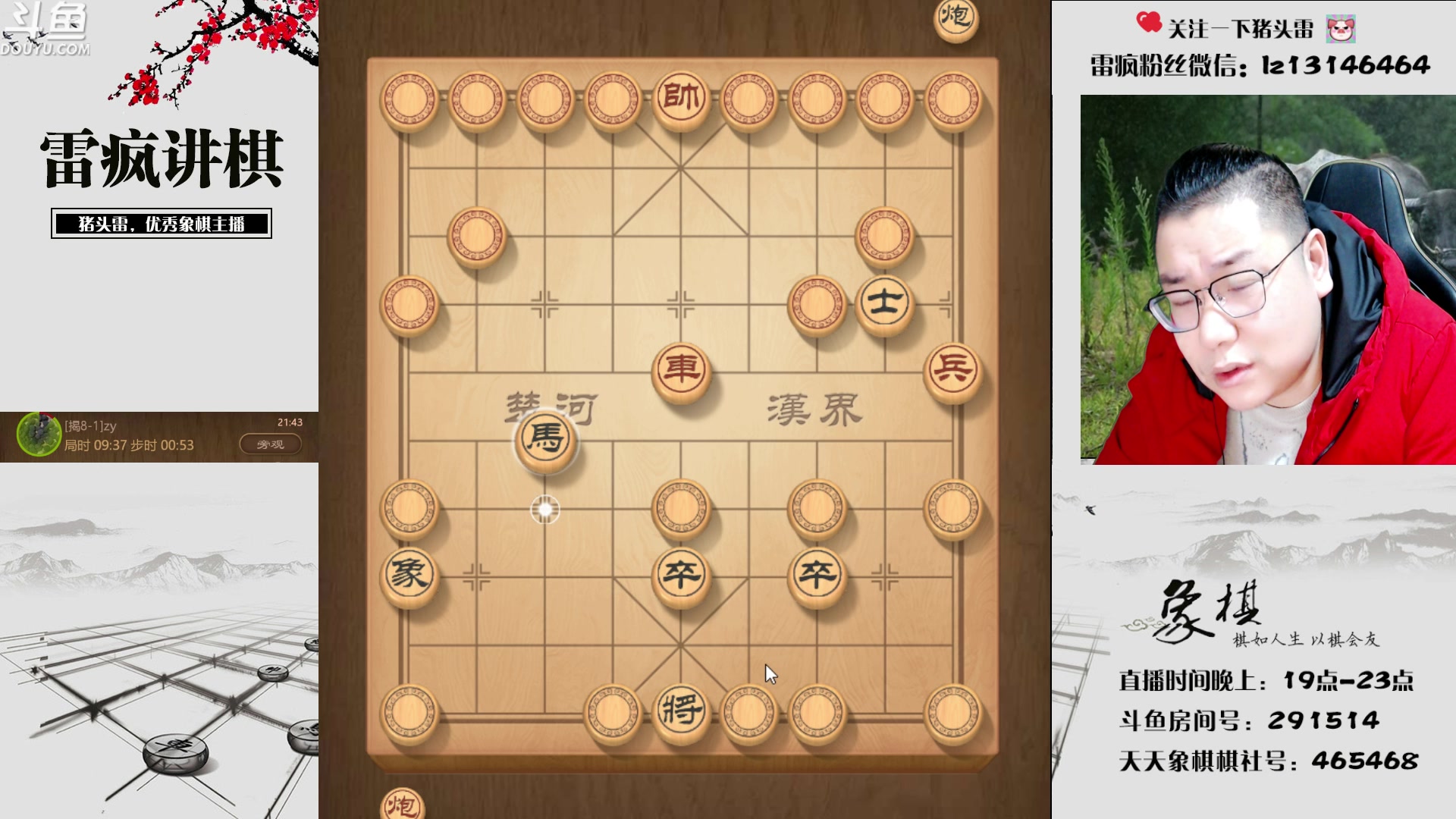 【2023-03-29 21点场】雷疯小叔：雷疯讲棋 斗转星移