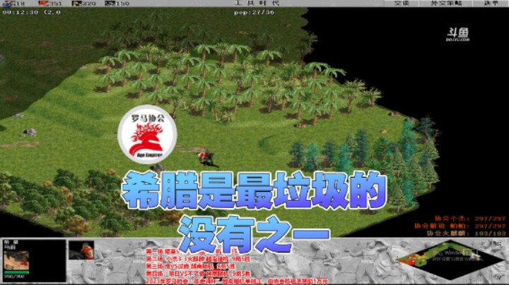 【罗马协会】：希腊是最垃圾的，没有之一