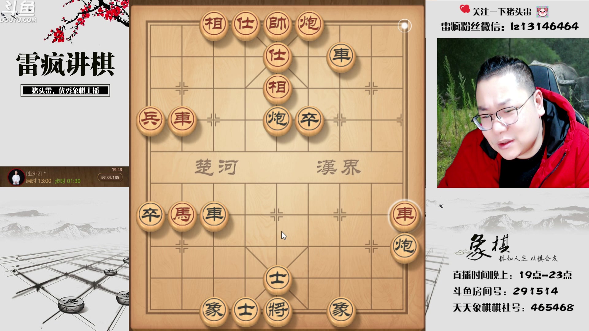 【2023-03-30 19点场】雷疯小叔：雷疯讲棋 斗转星移