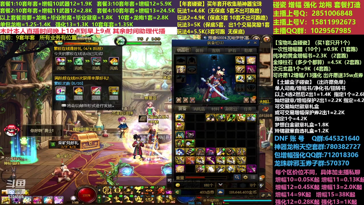 【2023-03-30 20点场】DNF木叶剑心：二台:新春碰瓷强化增幅龙袍打造