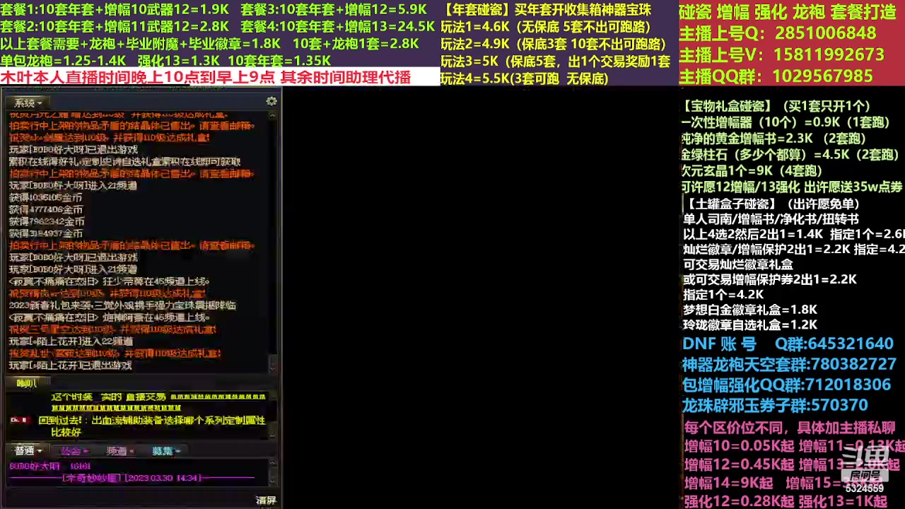 【2023-03-30 14点场】DNF木叶剑心：二台:新春碰瓷强化增幅龙袍打造