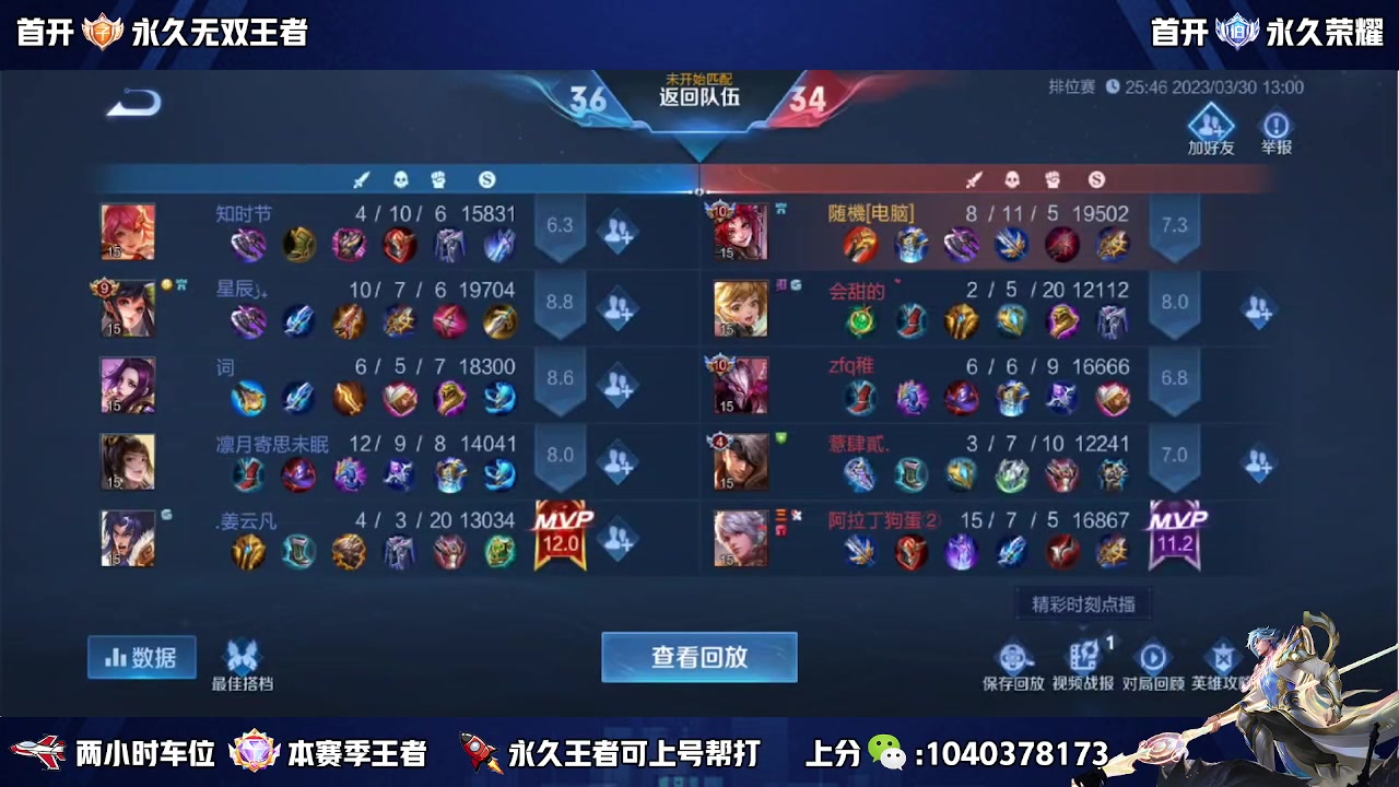 【2023-03-30 12点场】天涯yy丶：有车位 五排二带三胜率高