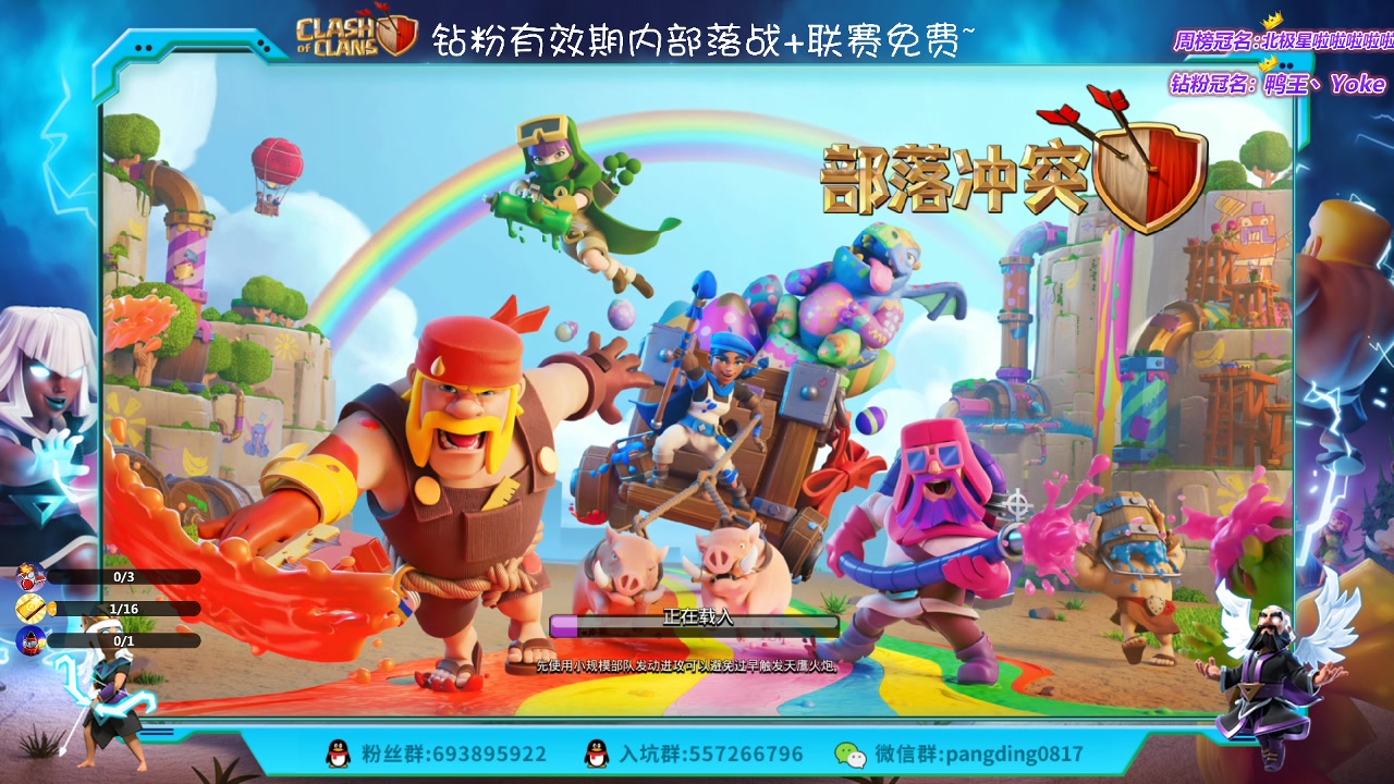 【2023-03-29 21点场】zzz大M丶：大M：新赛季来啦 冲杯部落战中~