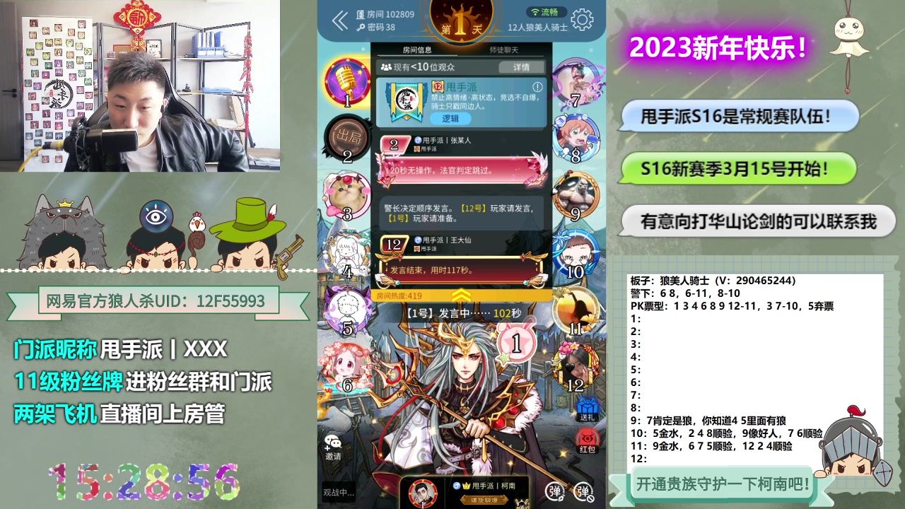 【2023-03-30 14点场】甩手派丨柯南：踢馆赛第13轮#狼人杀官方#