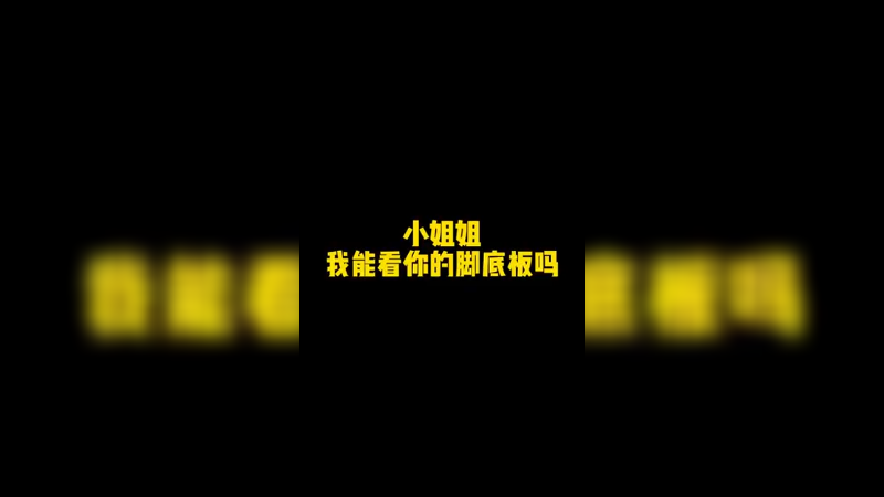 第一次和女主播pk有点紧张，他们说我bt？