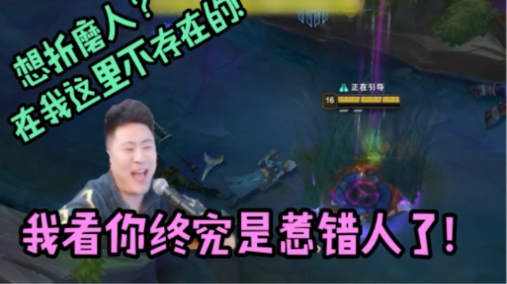 偶遇上单老牛，你选错了对手！
