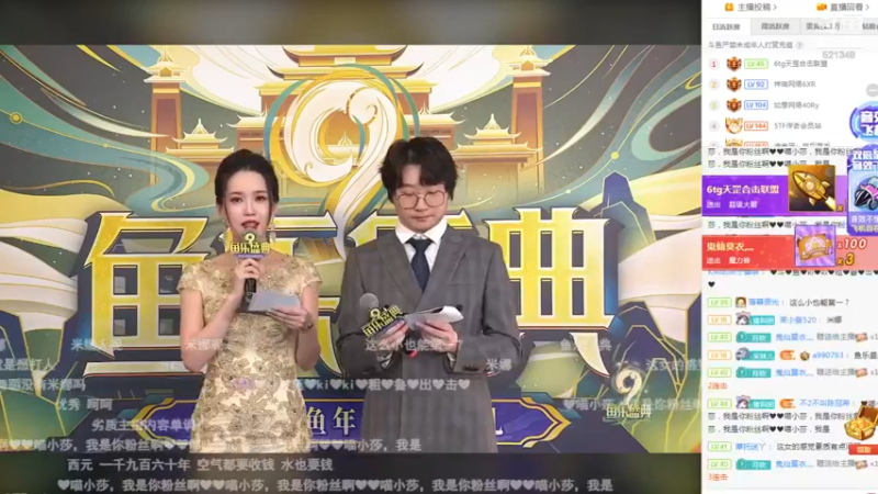 鱼乐盛典，小鱼和博哥都得奖，博哥没空来