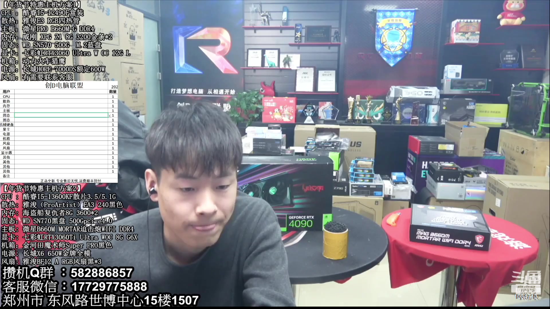 【2023-03-29 23点场】创D电脑联盟：郑州创D：直播装机珍惜遇见！