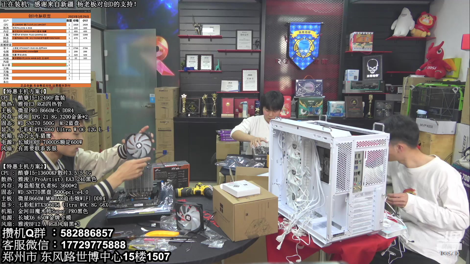 【2023-03-30 13点场】创D电脑联盟：郑州创D：直播装机珍惜遇见！