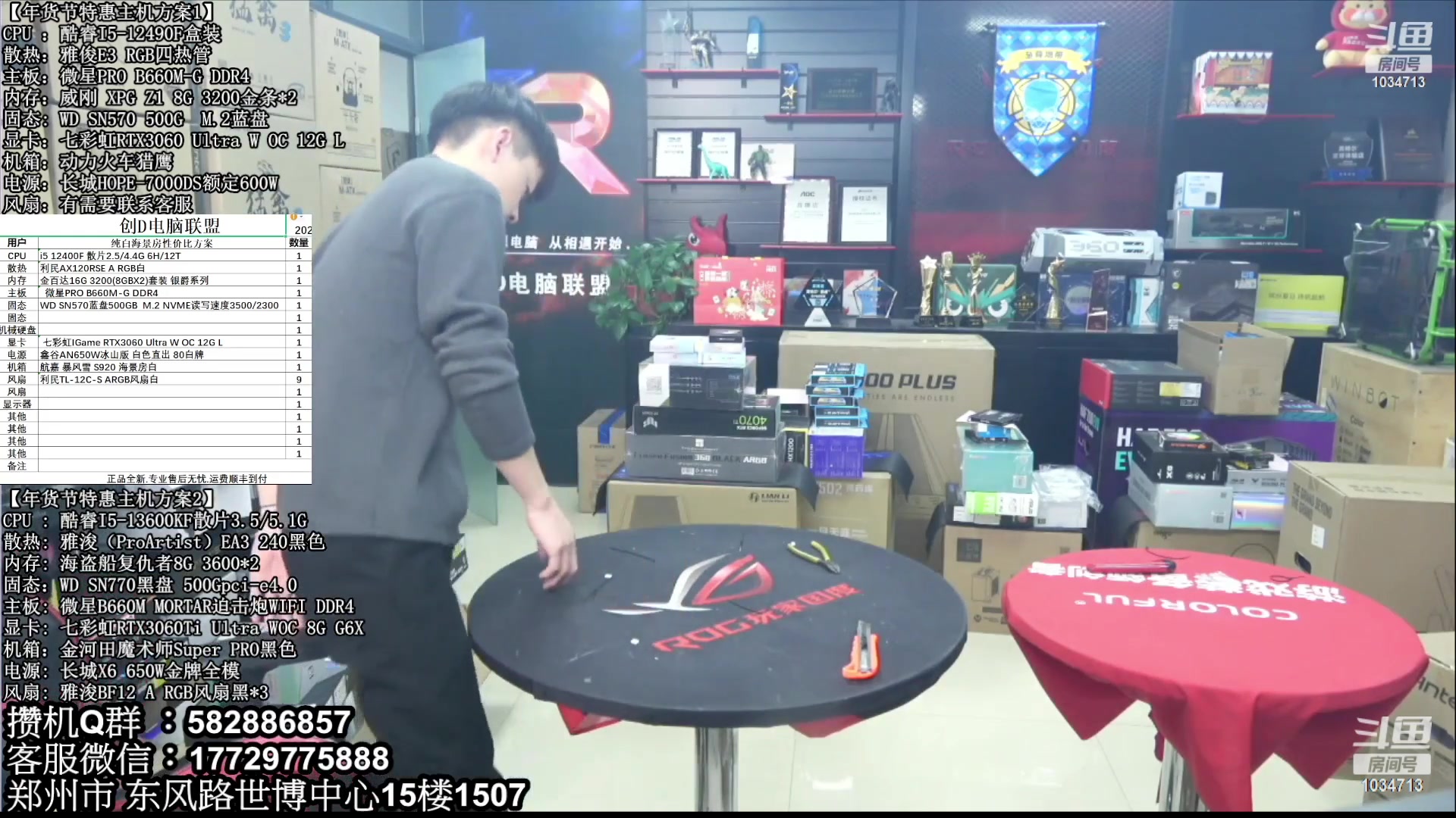 【2023-03-30 01点场】创D电脑联盟：郑州创D：直播装机珍惜遇见！