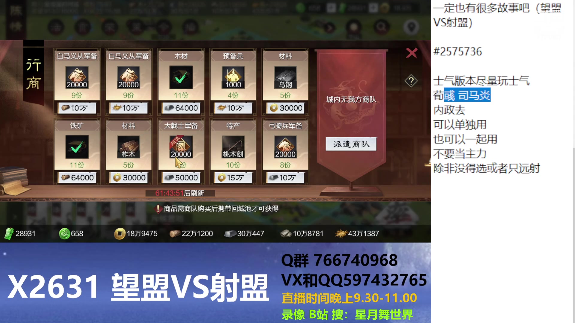 【2023-03-29 21点场】星月舞世界：玩率土你会因为什么而炫耀（望盟VS射盟）