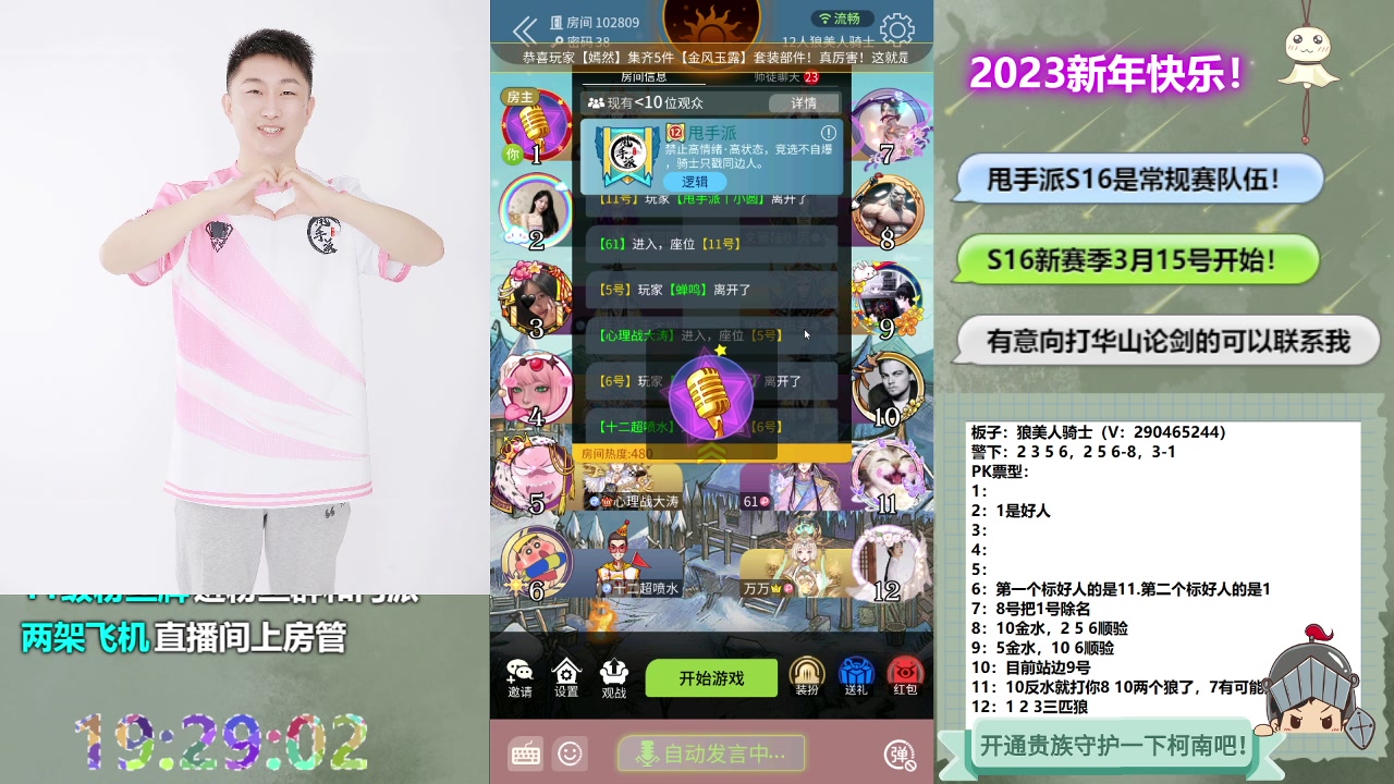 【2023-03-30 18点场】甩手派丨柯南：踢馆赛第13轮#狼人杀官方#