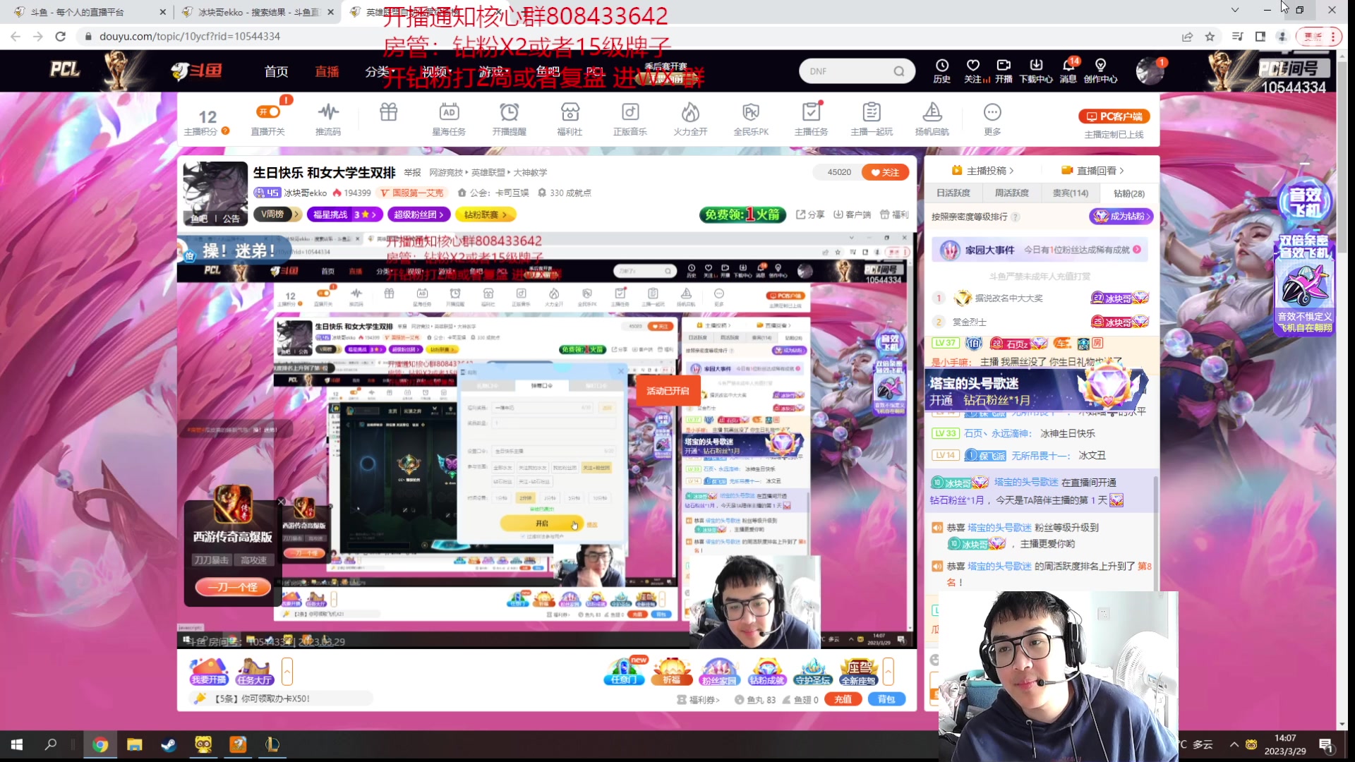 【2023-03-29 13点场】冰块哥ekko：生日快乐 和女大学生双排