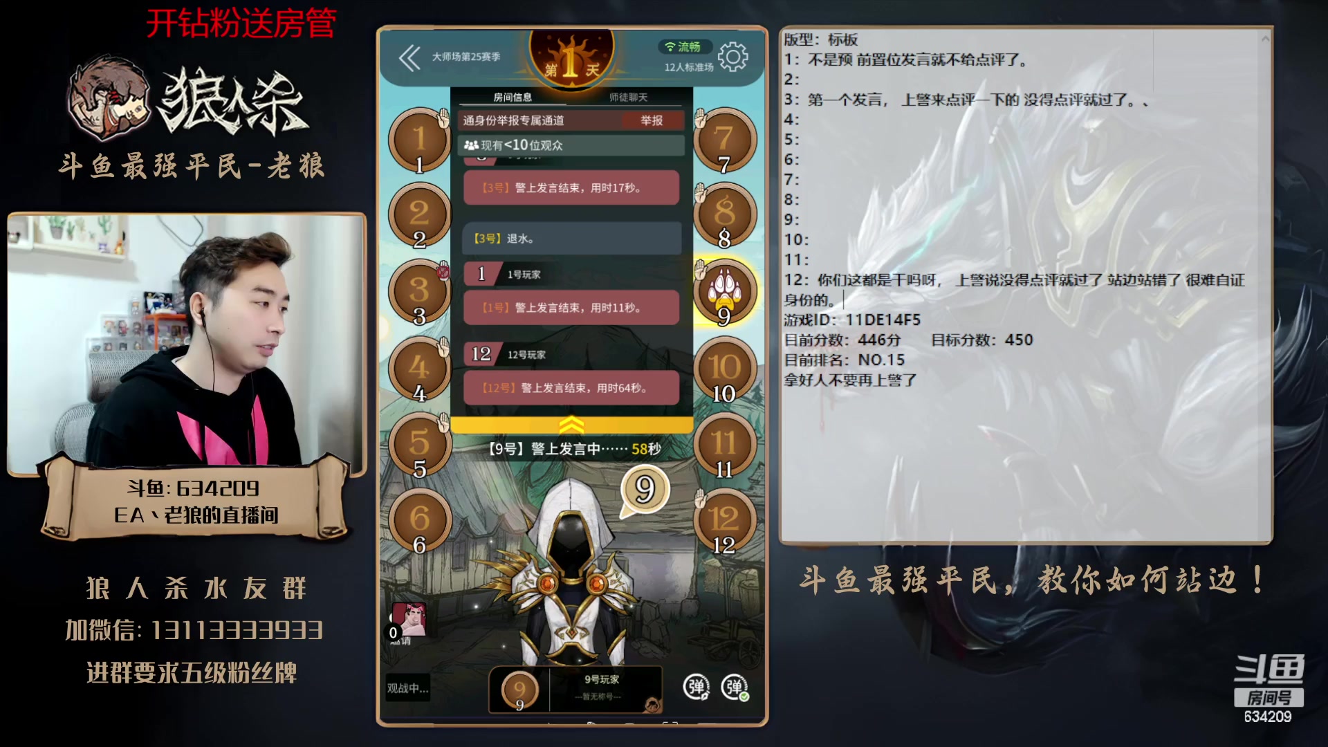 【2023-03-29 21点场】EA丶老狼：#狼人杀官方#最强平民教你如何站边！