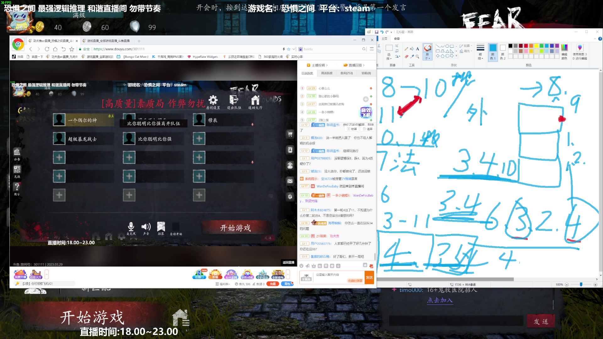 【2023-03-29 22点场】功夫鱼er：功夫鱼:最强逻辑推理 恐惧之间