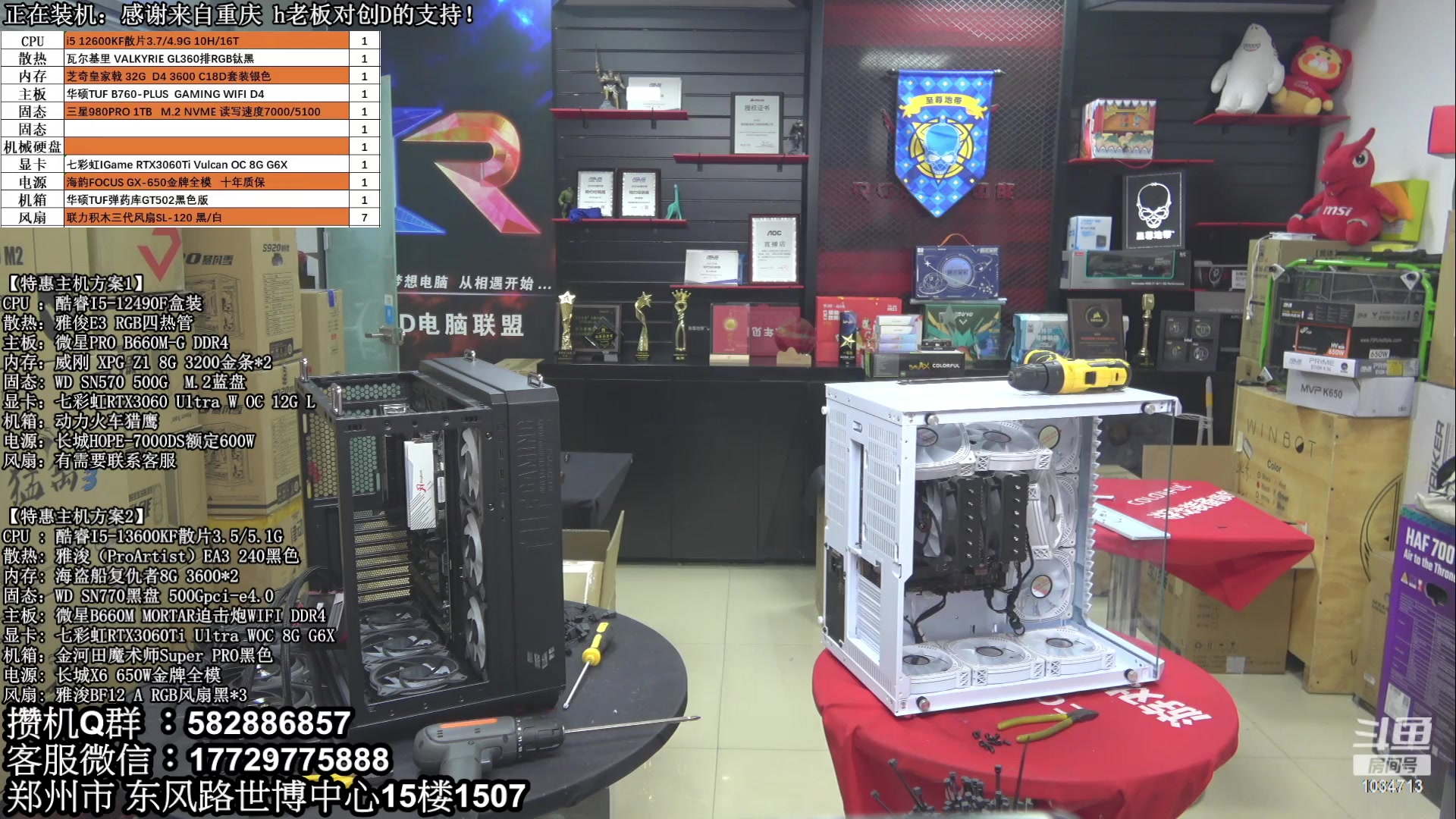 【2023-03-30 17点场】创D电脑联盟：郑州创D：直播装机珍惜遇见！