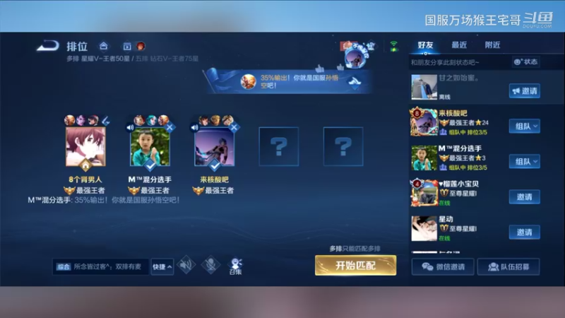 国服6万场猴王宅哥细节打野教学