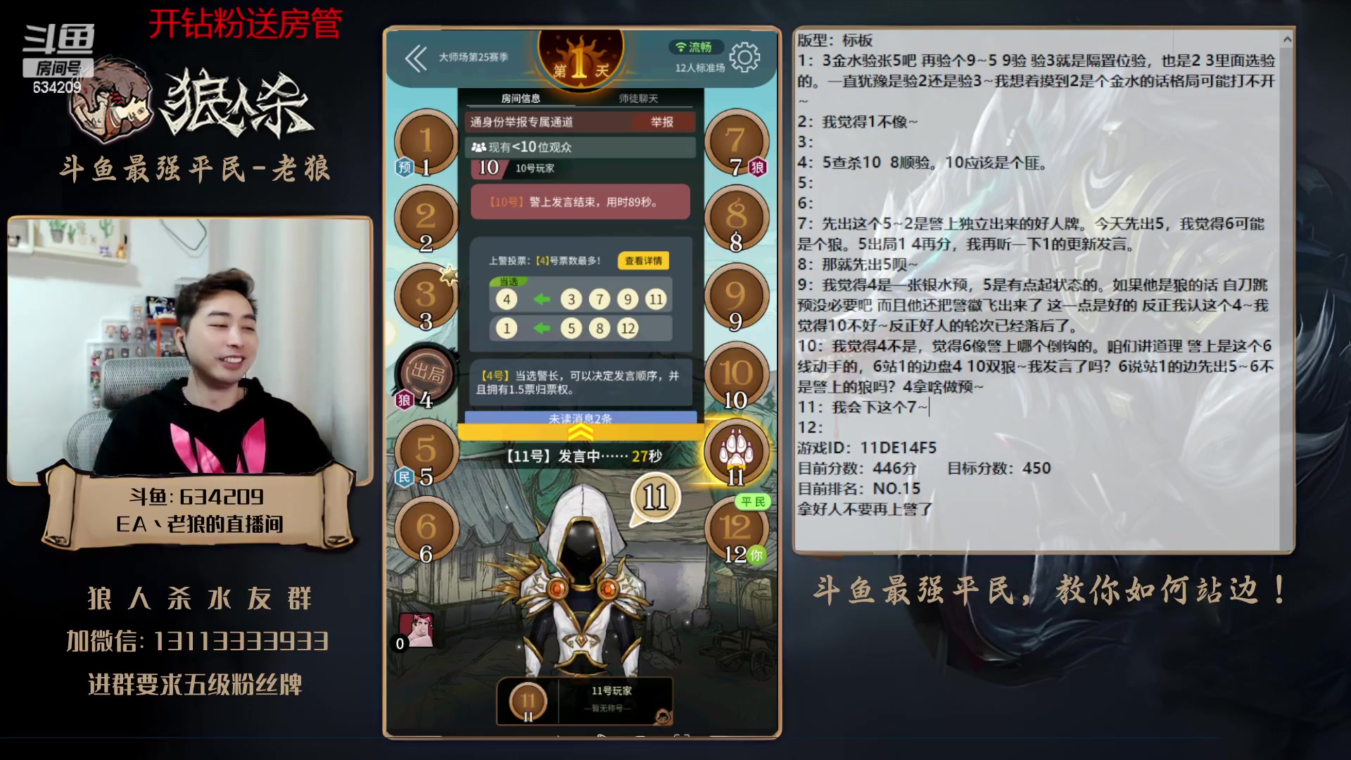 【2023-03-29 23点场】EA丶老狼：#狼人杀官方#最强平民教你如何站边！