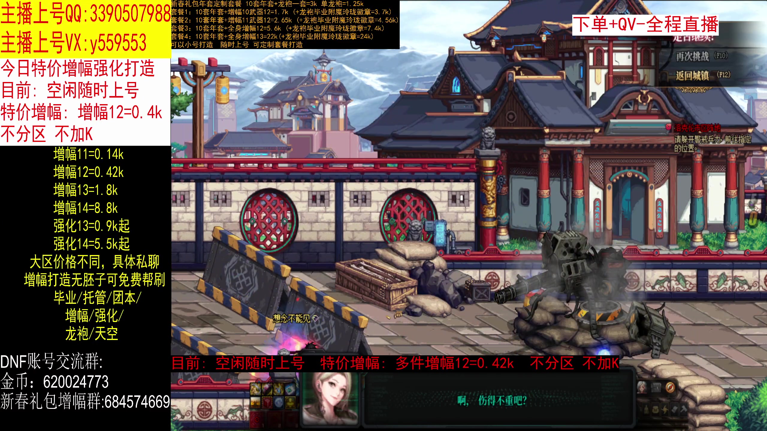 【2023-03-30 10点场】红眼小奎：毕业打造 龙袍增幅强化冲冲冲