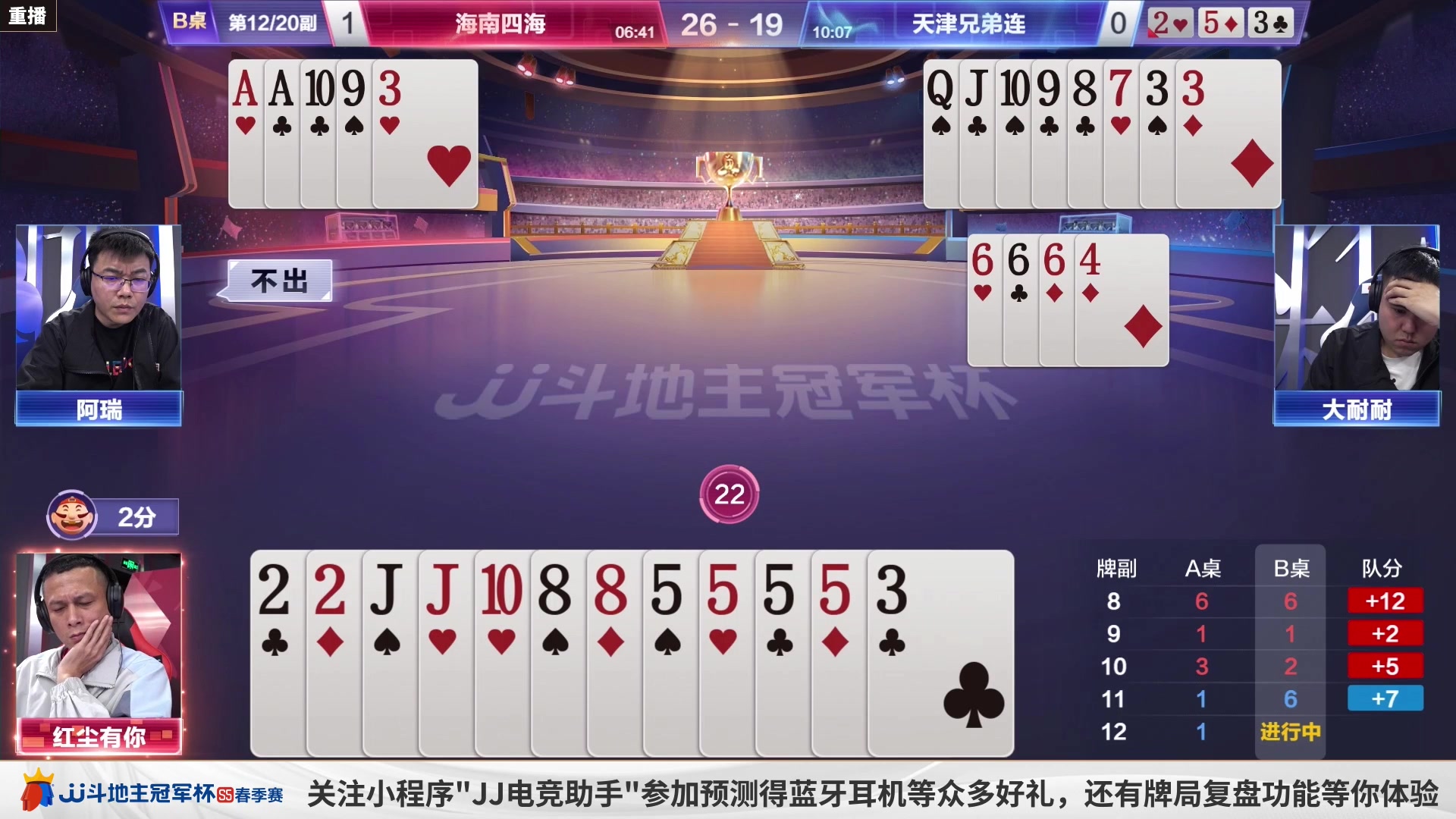 【2023-03-31 13点场】JJ斗地主官方：周日18点，B组赛准时开启
