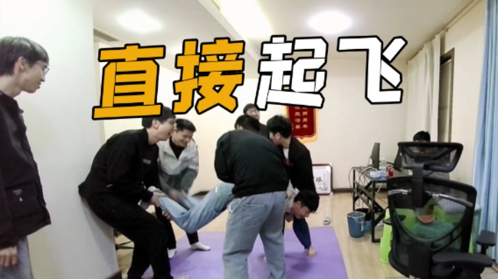 撑到后面直接起飞