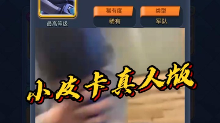 小皮卡真人版