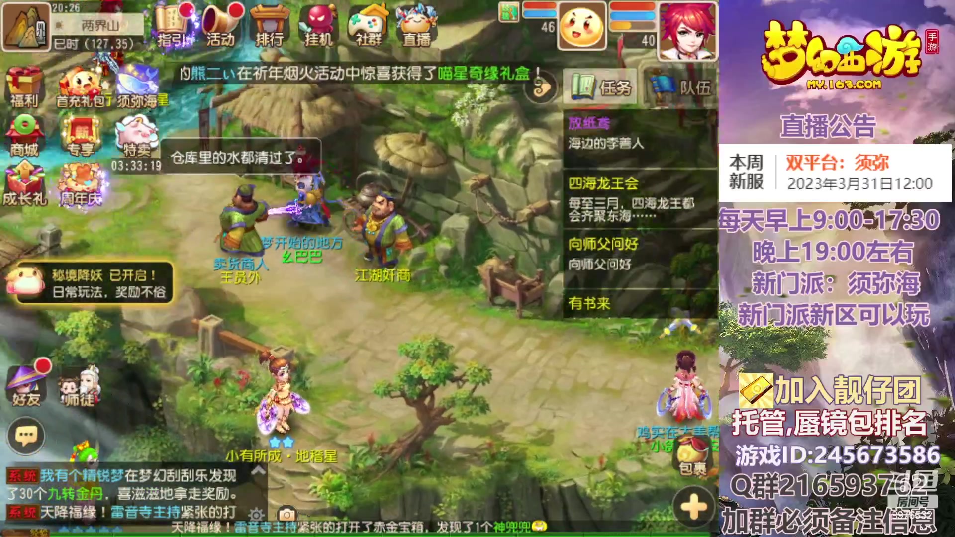【2023-03-31 19点场】QAQ铭小明：梦幻新手新区推荐