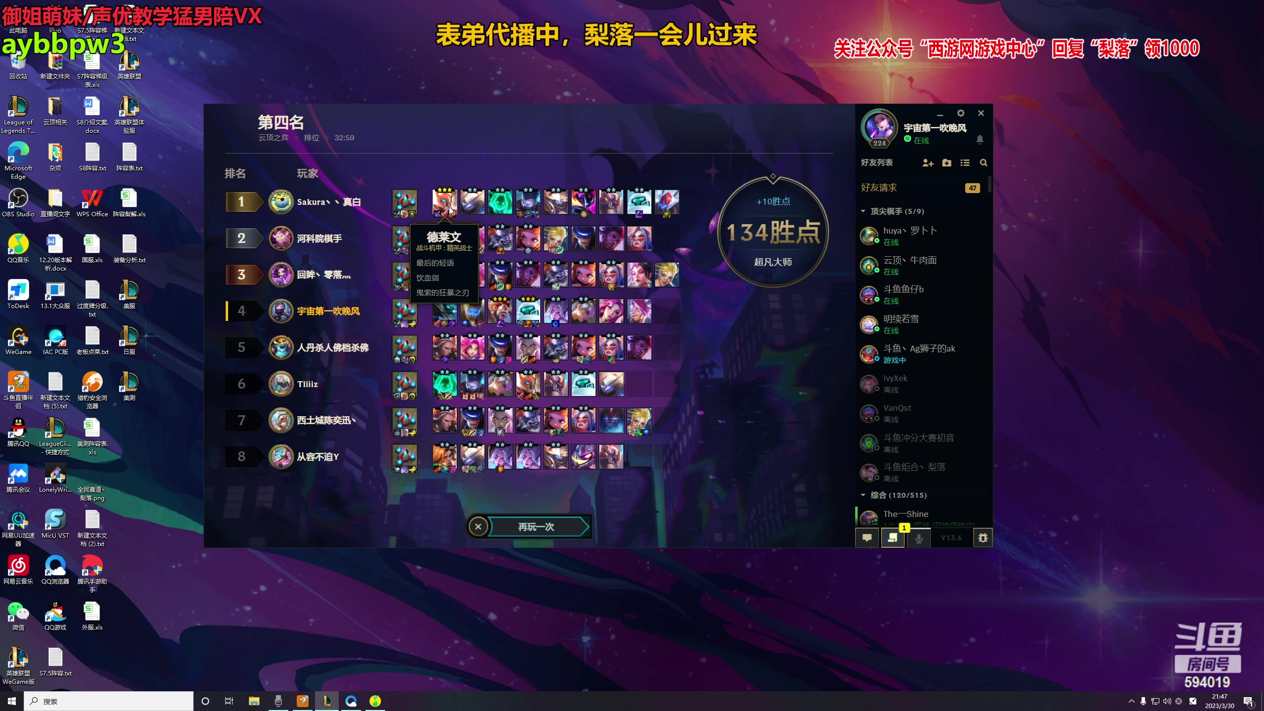 【2023-03-30 21点场】梨落秋溪：梨落：冲国服第一！